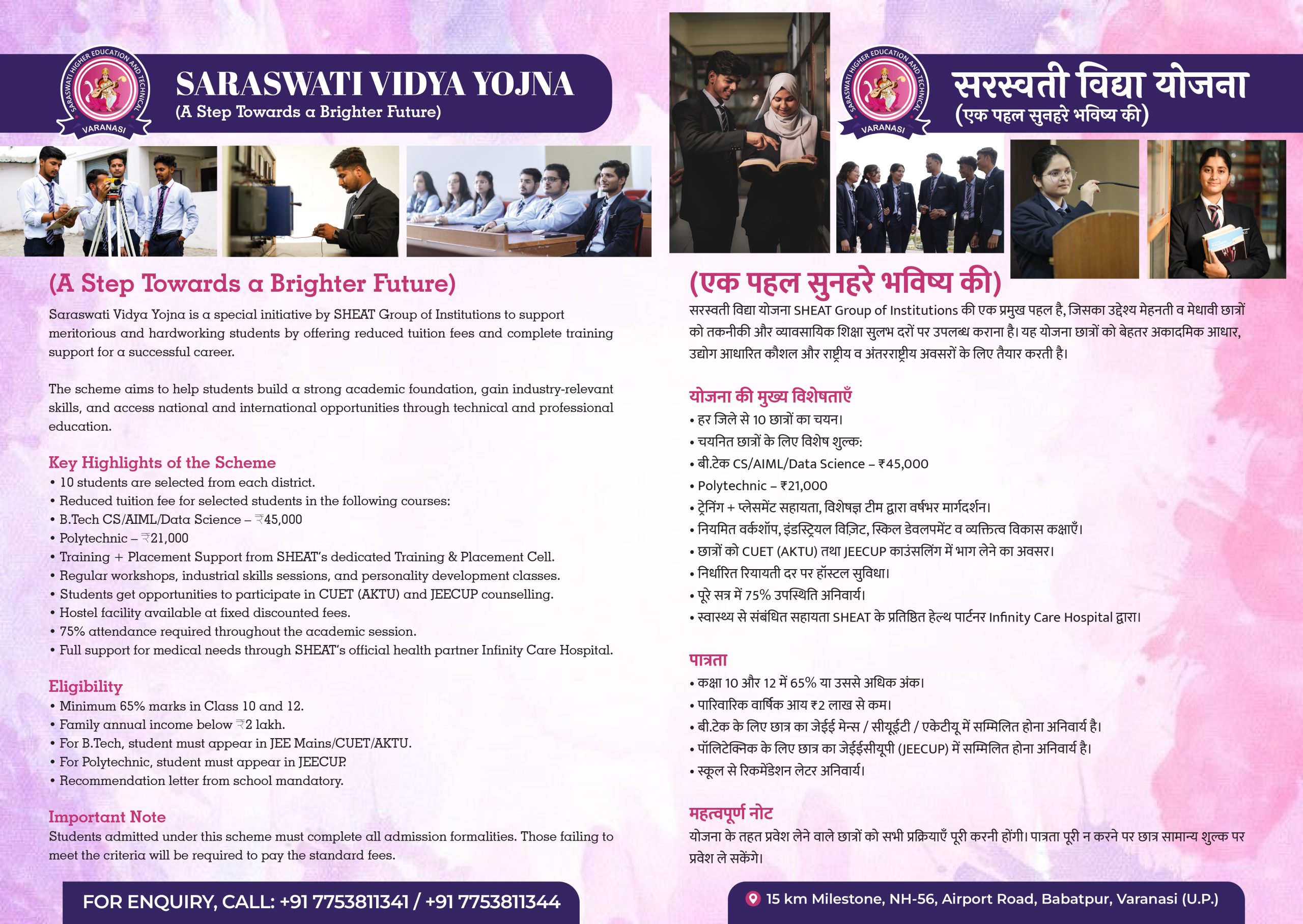 SARASWATI VIDYA YOJNA poster 27nov25 scaled Saraswati Vidya Yojana